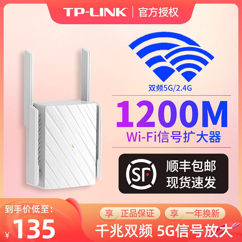 TP-LINK双频5G信号放大器wifi增强器家用无线网络信号中继扩展扩大加强接收tplink千兆路由Wi-Fi高速扩展穿墙