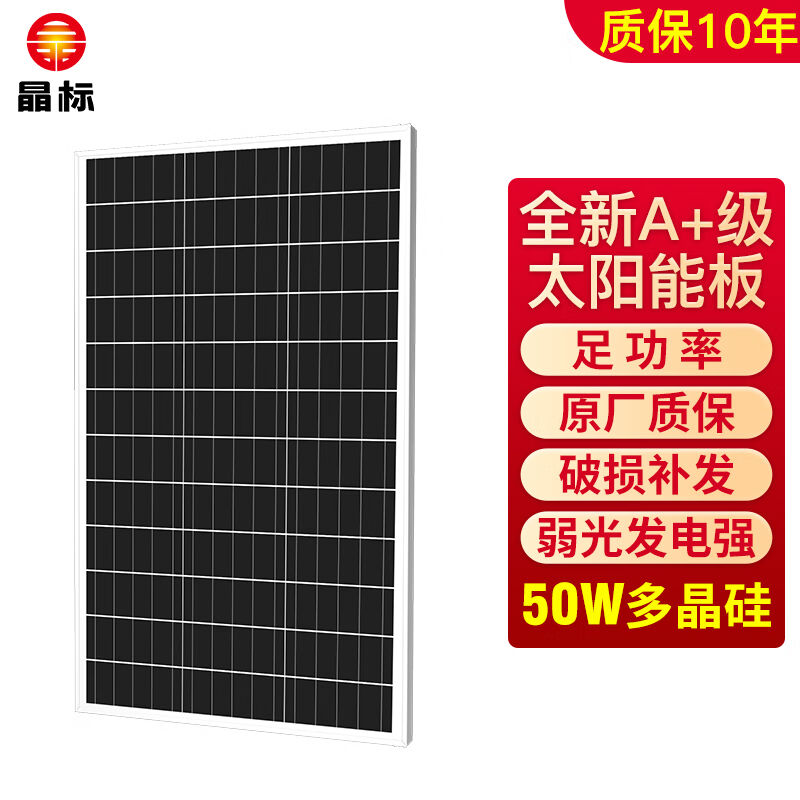 晶标太阳能电池板单晶硅户外发电家用220v充电系统充电板【55W18V