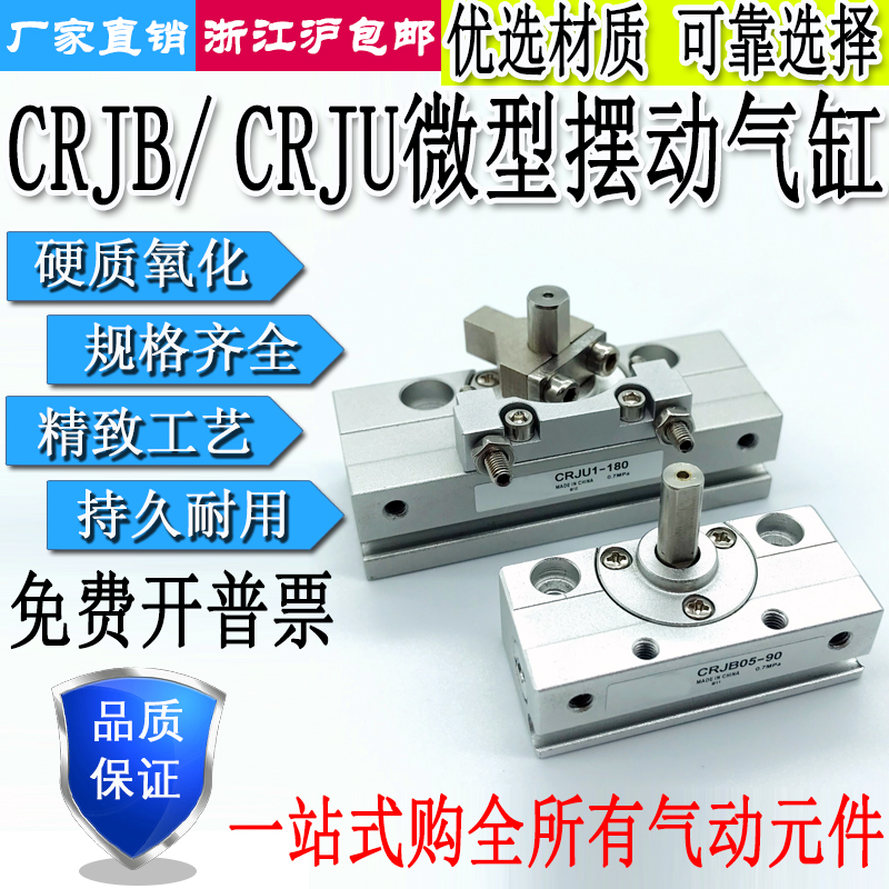 气动微型旋转回转摆动气缸CRJB/CRJU05-90度180度/1-90度180度