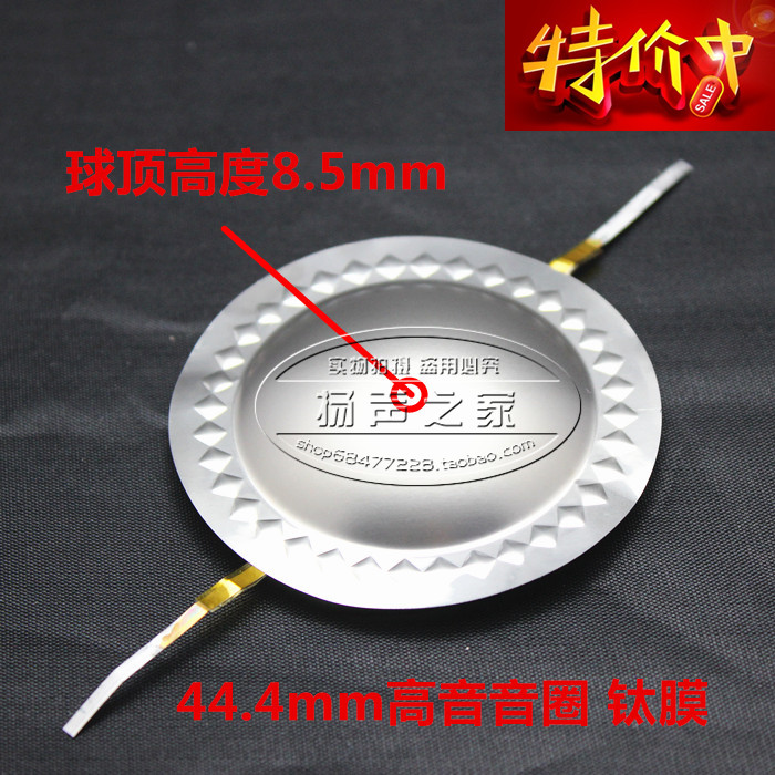 44.4mm高音音圈音膜 钛膜圆铜线两边线 44(44.5)高音喇叭维修配件