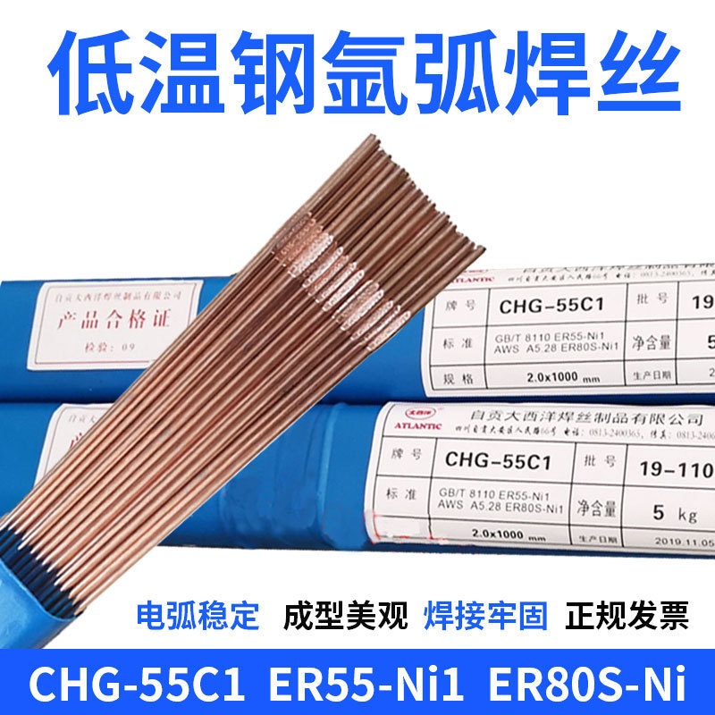 大西洋氩弧CHG-55C1R1ER80S-Ni1ER55-N1iT81K2专用低温钢药芯焊丝