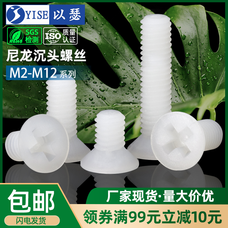尼龙螺丝塑料螺丝塑胶沉头螺丝十字平头绝缘螺钉螺栓M2M2.5M3M4M5
