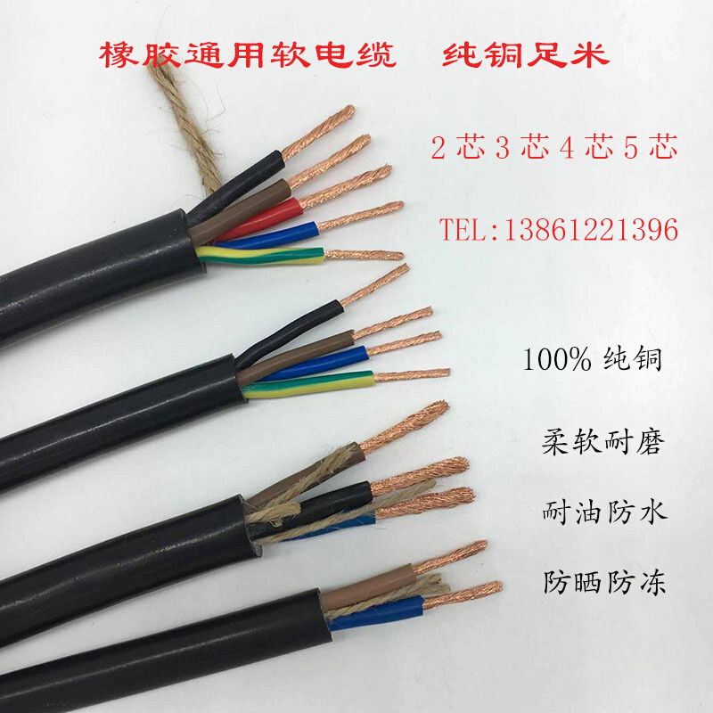 电线软线YZ2 3 4 5芯 0.75 1 1.5 2.5 4 6平方橡胶电缆线三相四线
