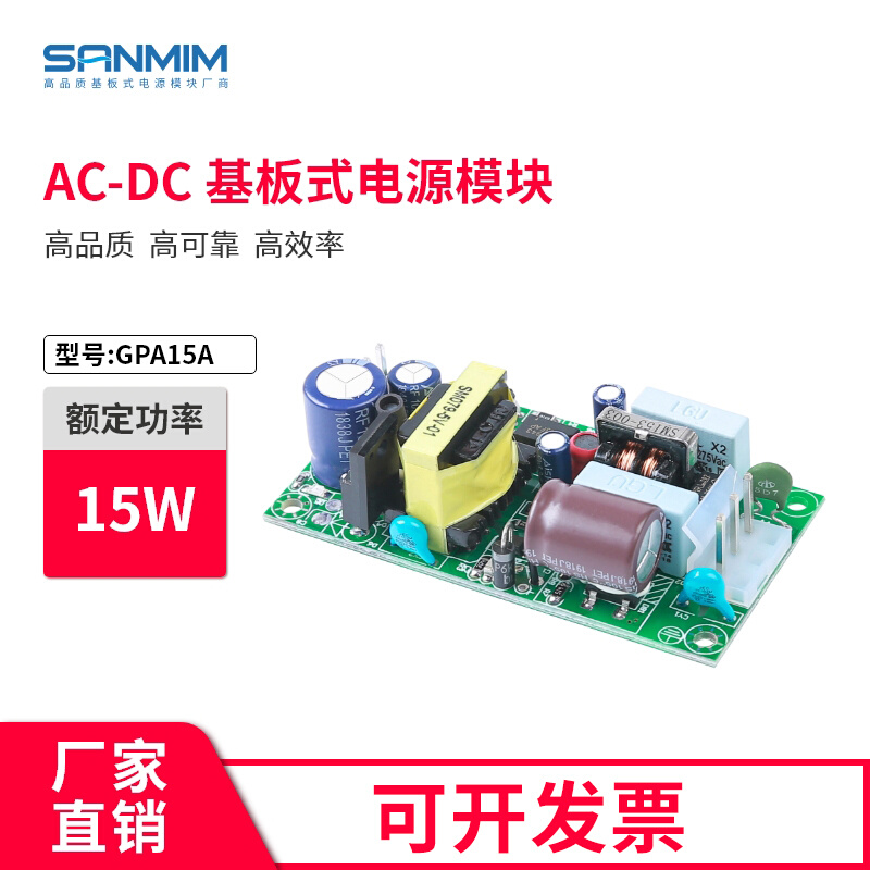 ac220v转dc12v模块  开关电源 15W模块 工控电源板 sanmim/三敏