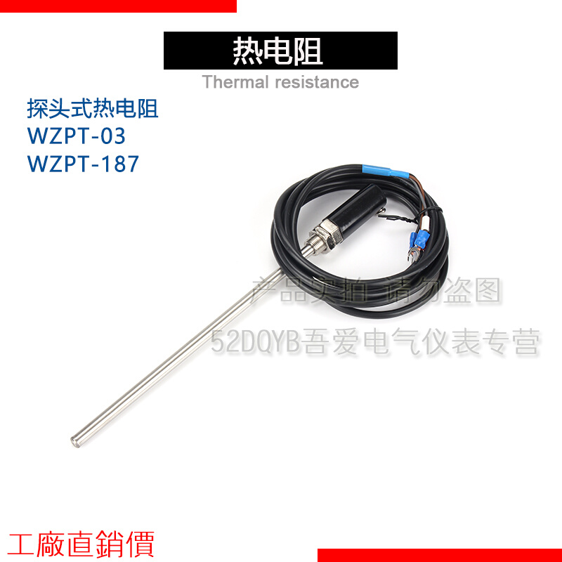。西崎热电偶WZPT-03探头式热电阻PT100铂电阻测温感温棒温度传感