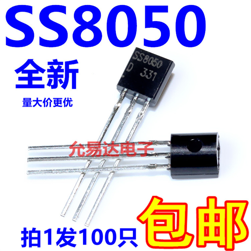 全新三极管 SS8050  TO-92 双S大电流 【100个4元包邮】29元/K