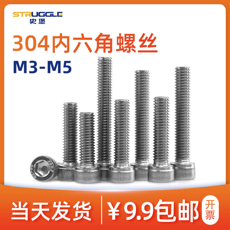 304不锈钢内六角螺丝滚花圆柱头杯头螺栓钉紧固件螺钉M3/M4/M5mm