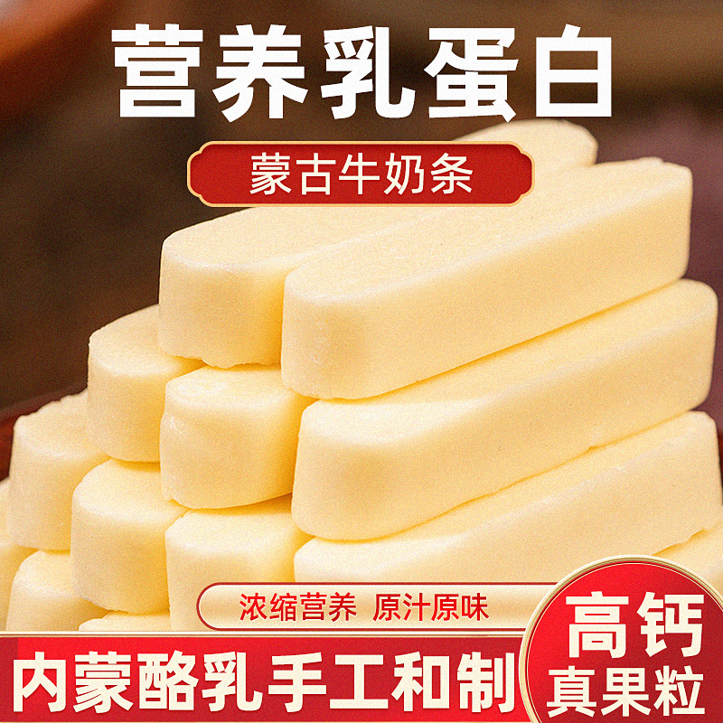 无蔗糖高钙奶酪条鲜牛奶乳酪棒芝士果粒儿童孕妇零食奶条独立包装