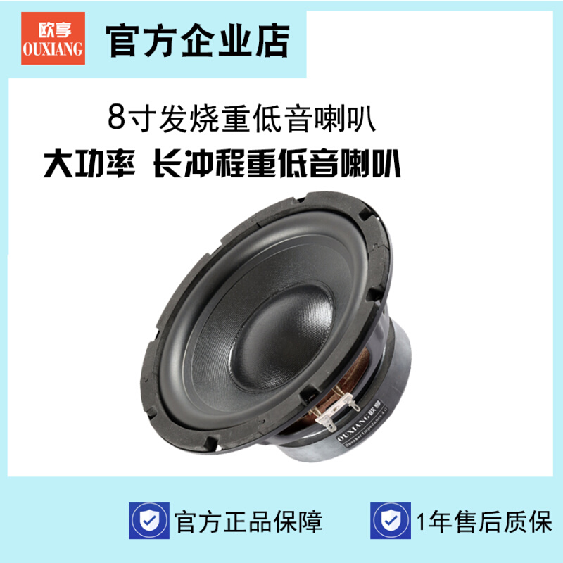 8寸喇叭重低音炮喇叭hifi扬声器汽车改装家庭影音单元升级
