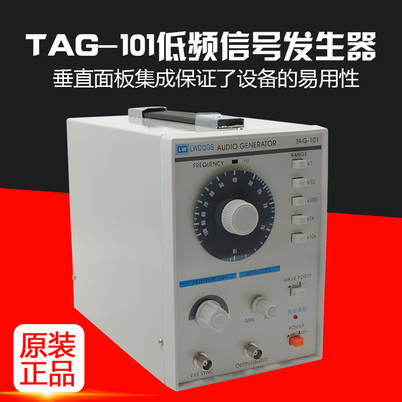 香港龙威TAG-101低频信号发生器tag101信号源 音频信号发生器方波