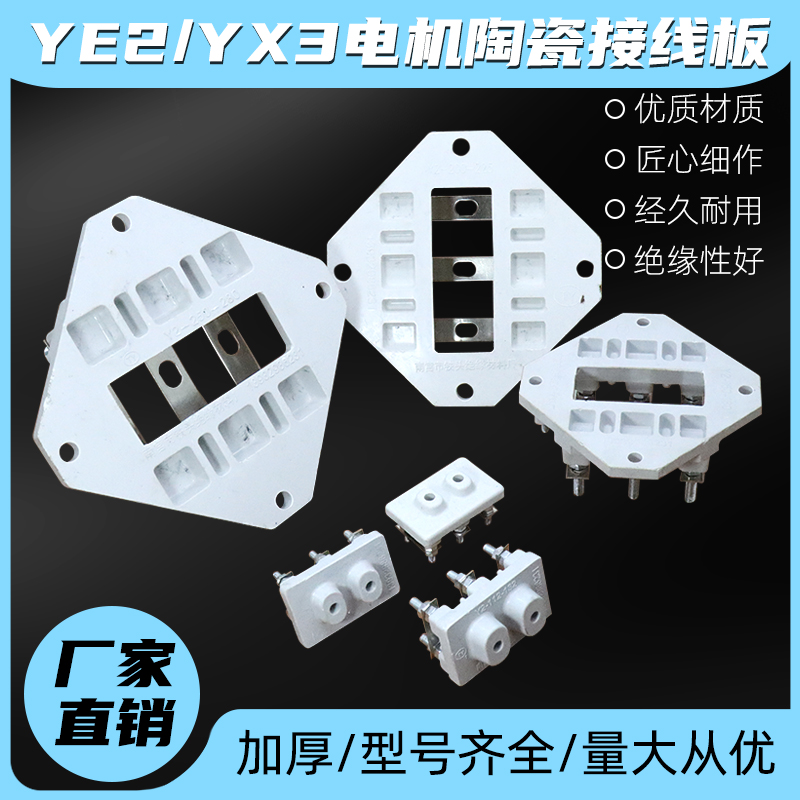YE2三相电机接线板YX3电动机接线端y2-160-180-200-225陶瓷接线柱