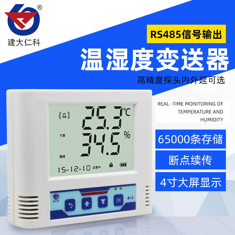 高精度温湿度传感器记录仪 液晶显示屏RS485温湿度计控制器报警器