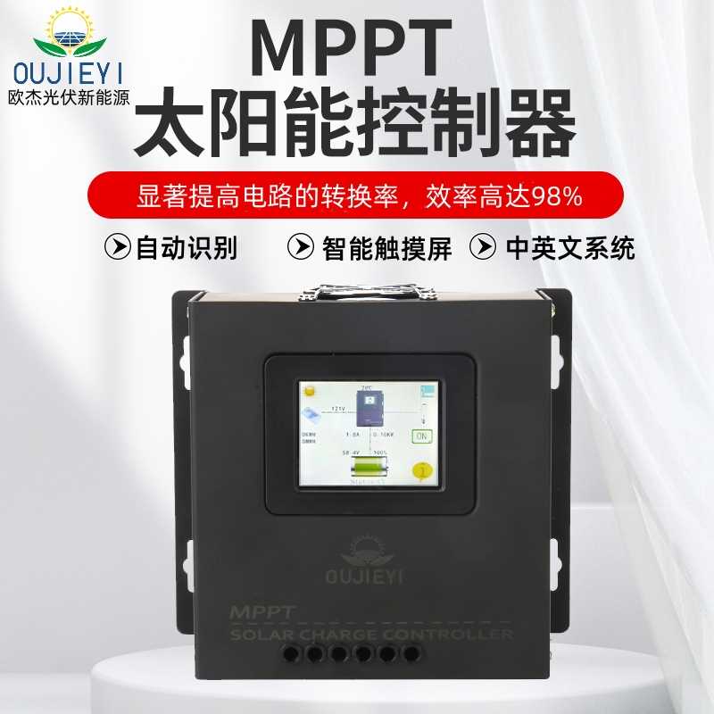 MPPT太阳能控制器蓄锂电池光伏发电转换器12V24Ⅴ48V全自动通用型