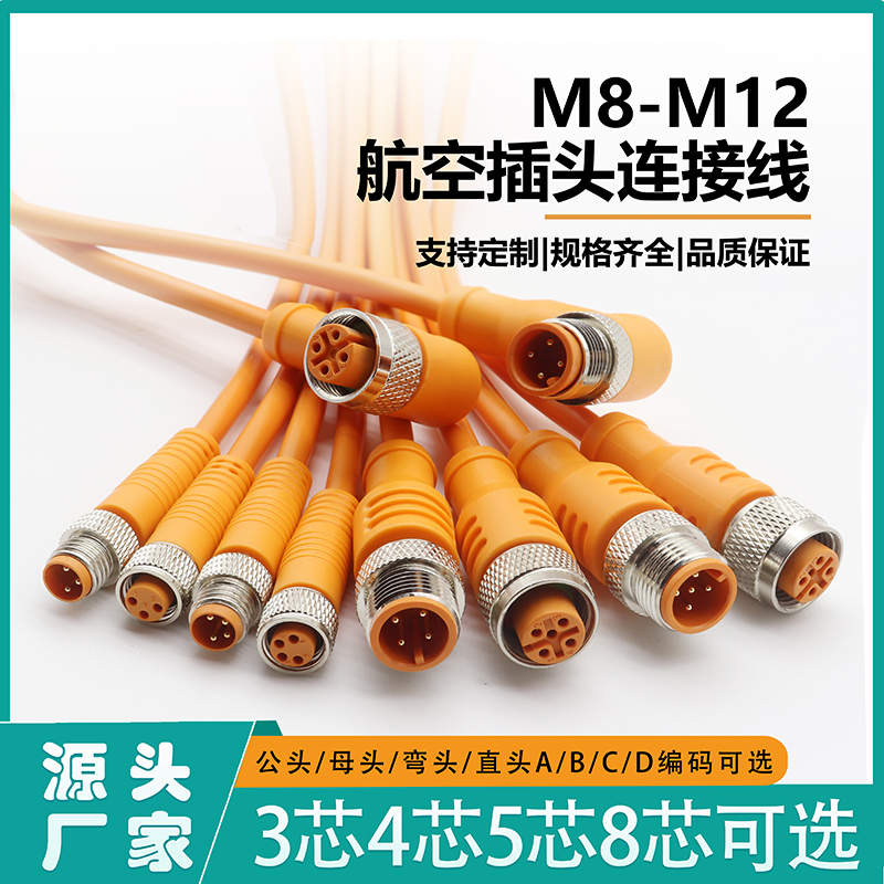 m12航空插头传感器连接线m8工业防水连接器光电接近开关连接线