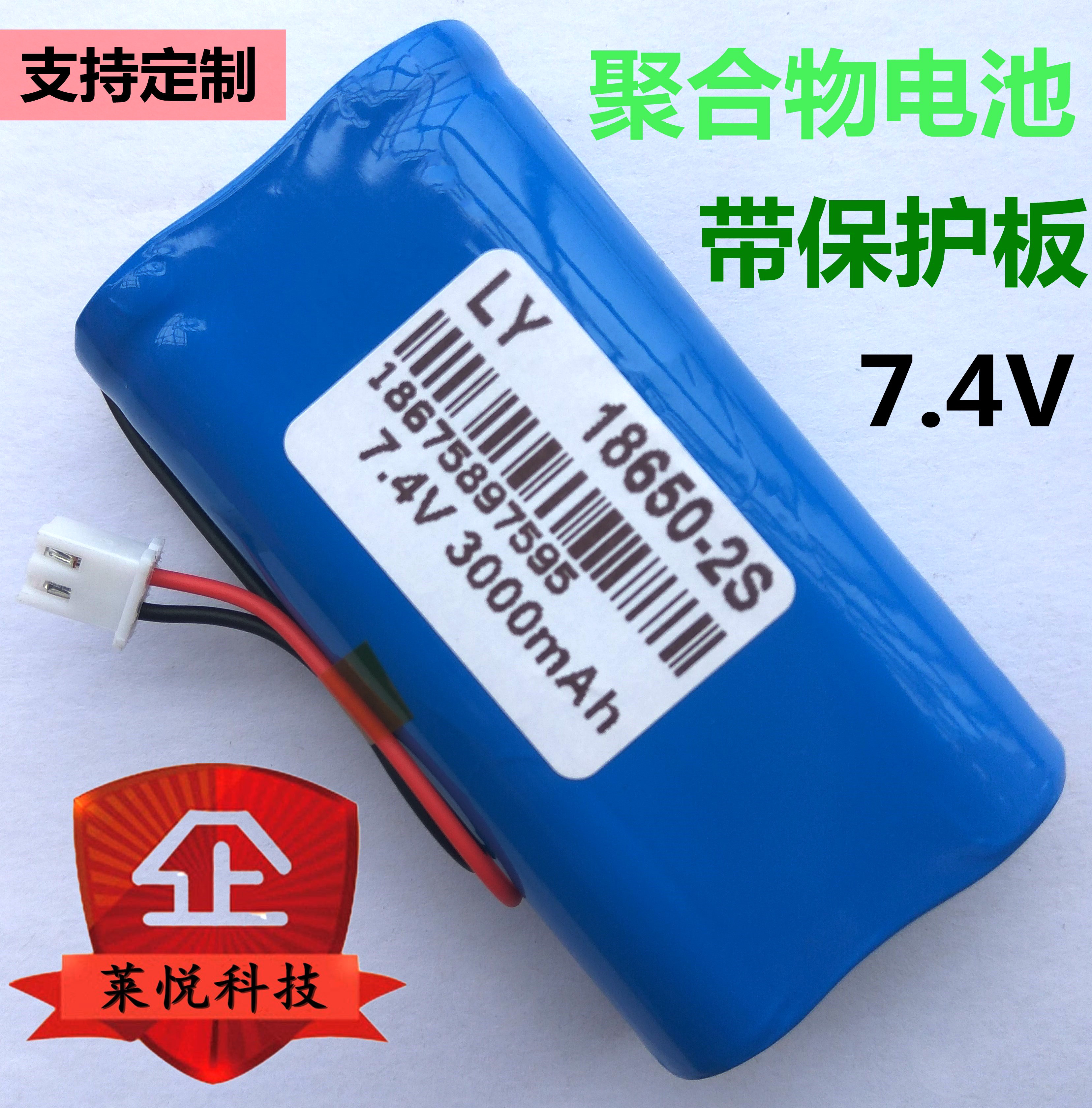 7.4v锂电池组18650扩音器看戏机唱戏机3.7v大容量可充电带保护板