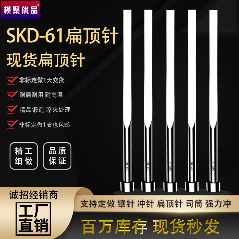 现货扁顶针国产skd61模具扁顶杆方顶针销针扁销A=0.8-5.0非标订做