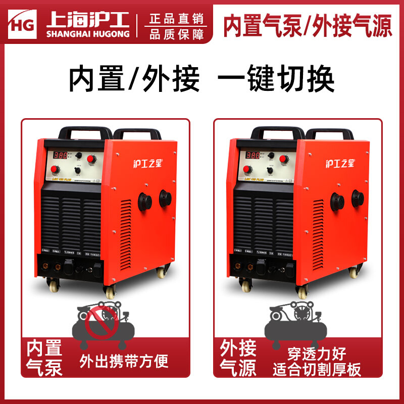 上海沪工内置气泵等离子切割机lgk100/120工业级电焊机两用一体机