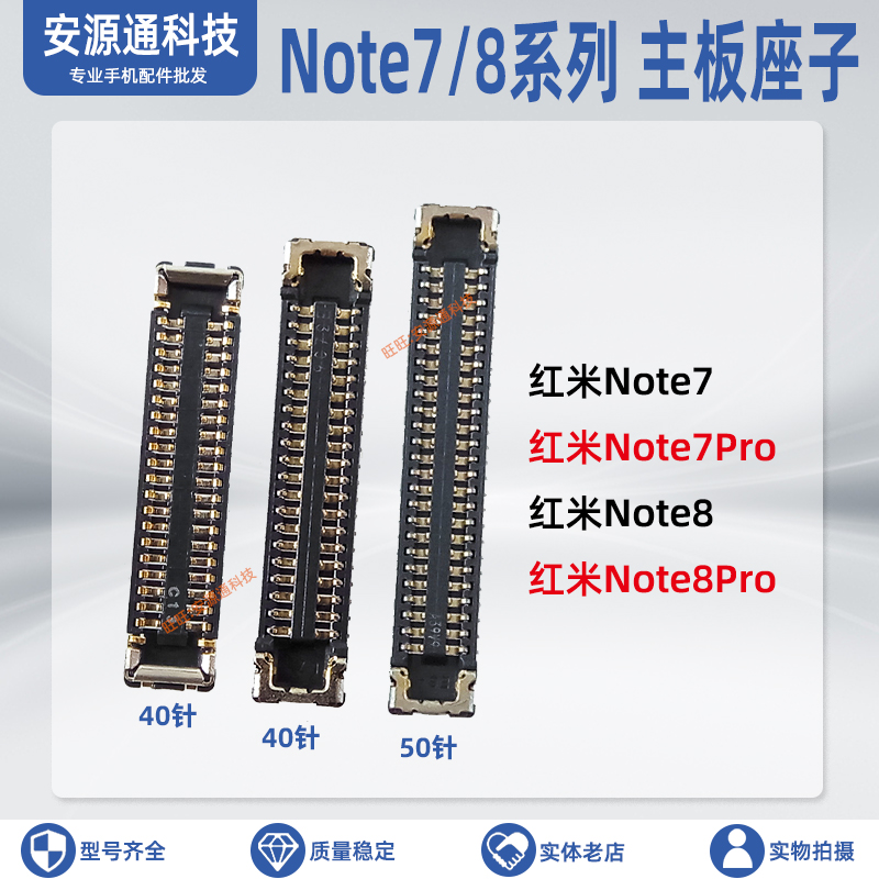 适用小米红米note7/pro NOTE8pro显示座 尾插排线座主板 屏幕座子