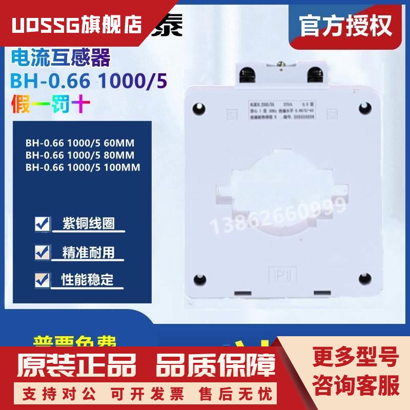 正泰电流互感器 BH-0.66 Ⅰ 1000/5  60  80 100MM 0.5级