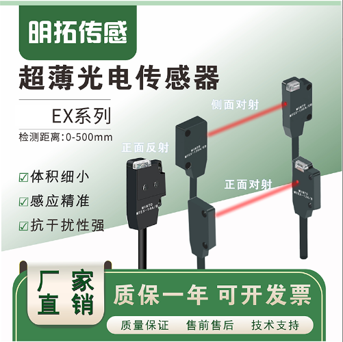 超薄光电型对射漫反射光电开关微小型传感器EX-13A/EX-14A/EX-15E