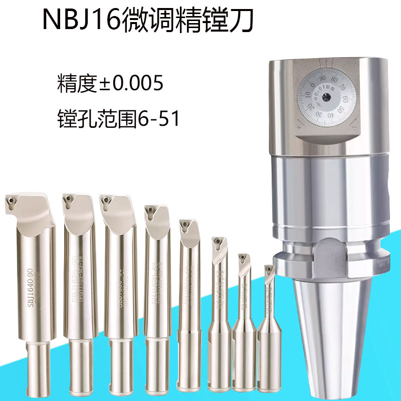 精密NBJ16微调精镗刀套装可调式镗孔器BT30BTBT40BT50小孔扩孔器