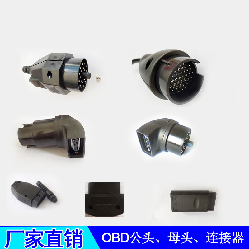 OBD2连接器插头obd公头母头装配式插头连接头 外壳+ 螺丝/带端子