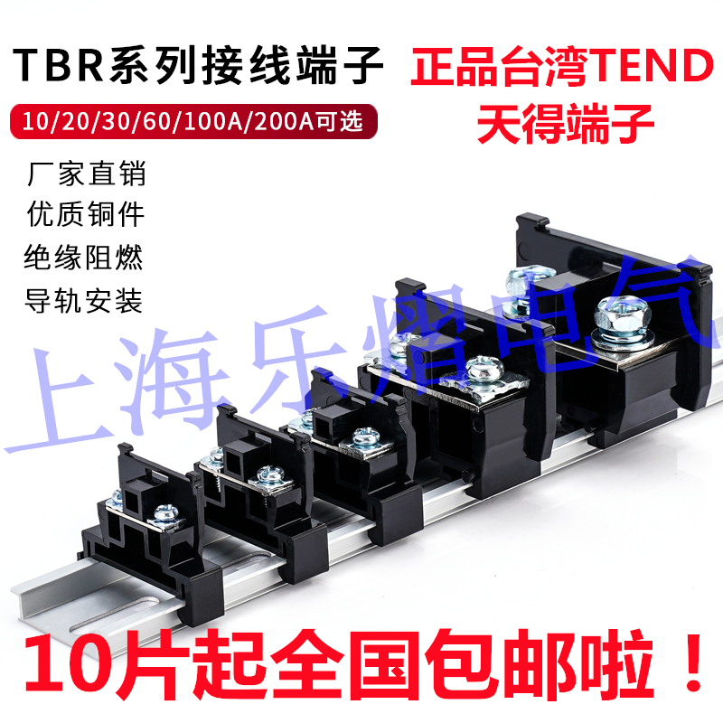 正品台湾TEND天得TBR-10接线端子10A铜片端子台导轨式安装端子排
