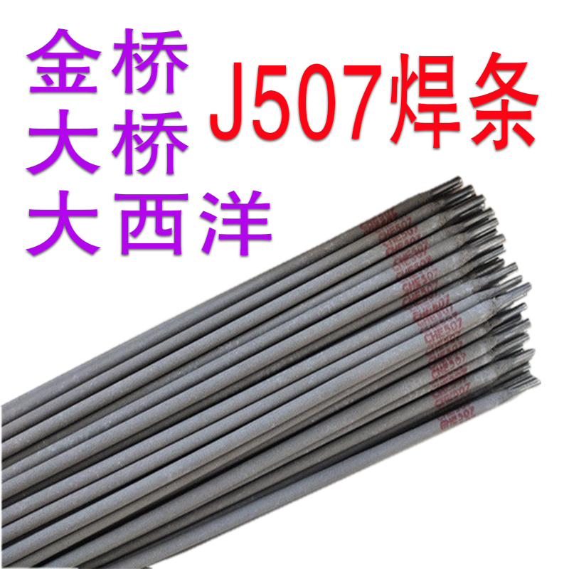 四川CHE507碳钢焊条2.5 3.2 4.0大桥THJ507金桥E7015/E5015