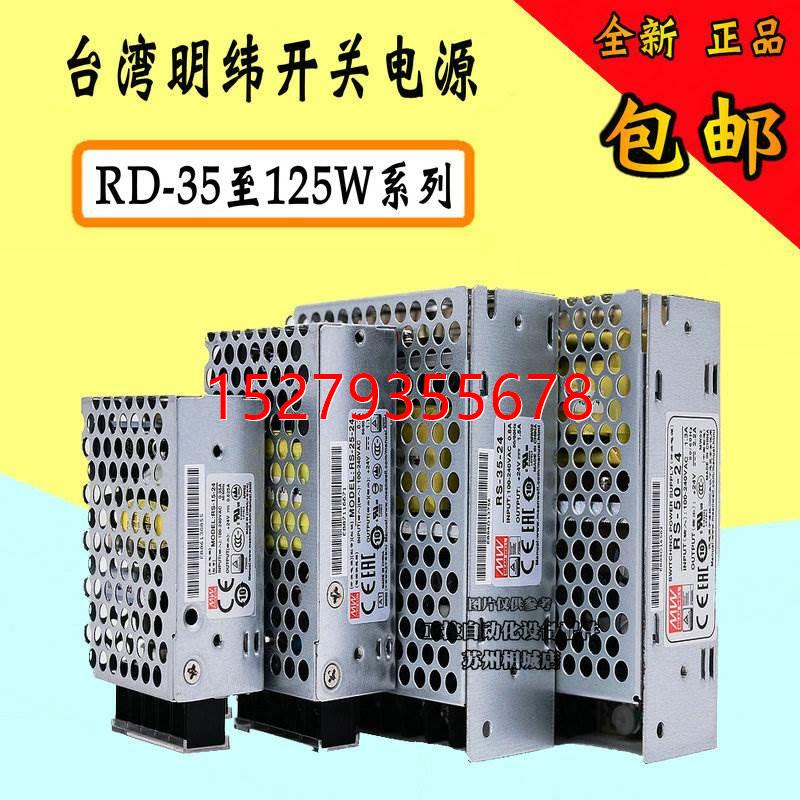 议价台湾明纬开关电源RD-125-1224双组输出125W(瓦)DC12V/DC24V 3