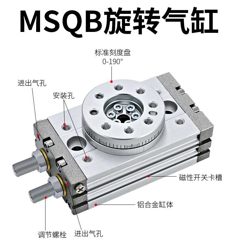 MSQB旋转气缸90度180可调角度摆动10A/20A/30A/50A气动机械手配件