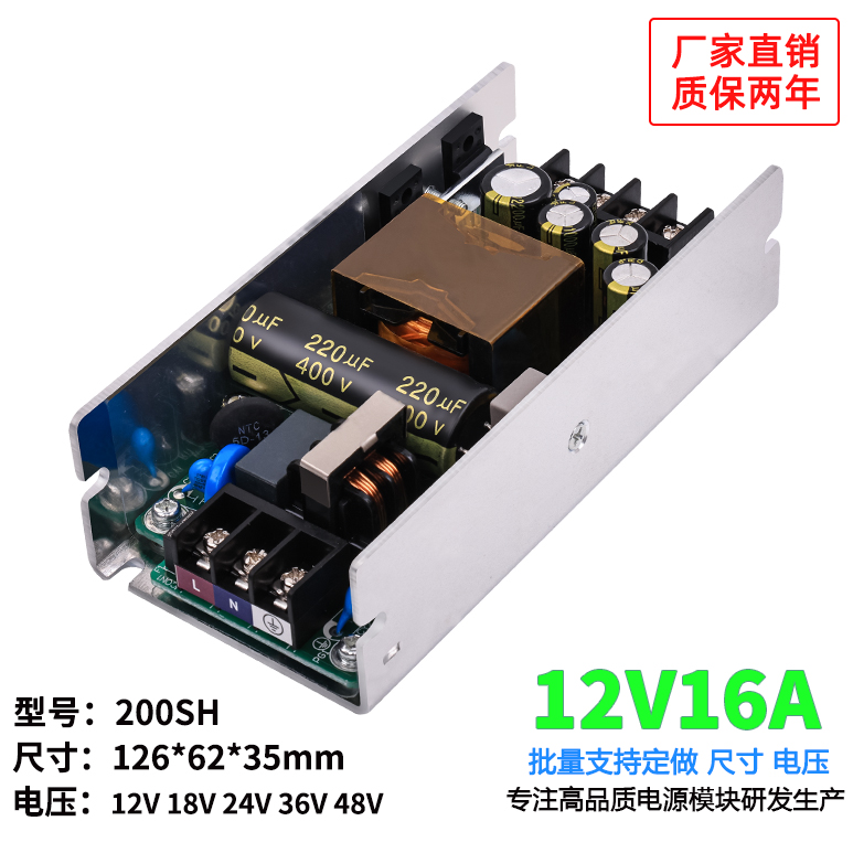 12V16A开关电源板模块工业仪器稳压模块大功率220V转12V200W