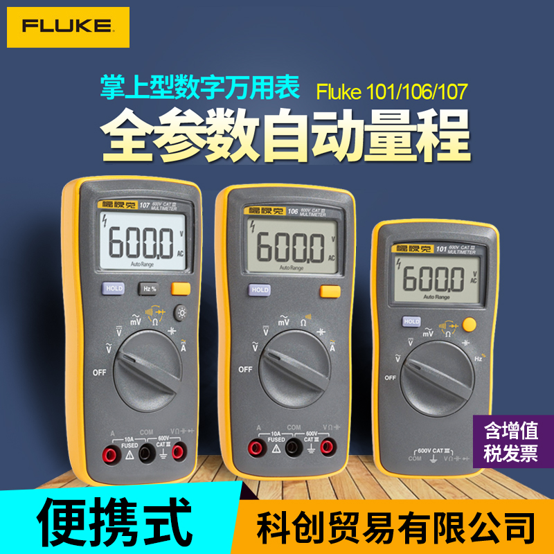FLUKE福禄克数字万用表F101/106/107/F12E高精度全自动便携式小型