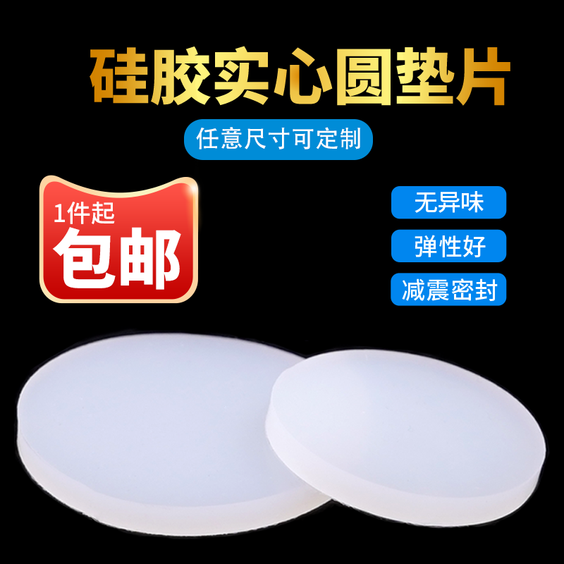 硅胶实心圆垫片异形无异味减震防水耐高温防滑圆脚垫硅胶方形平垫