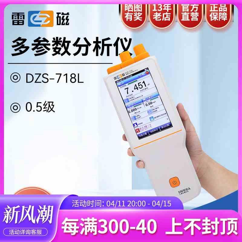 上海雷磁便携多参数分析仪PH电导率溶氧检测DZB-712F/718L水质分