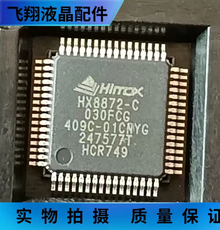 HX8872-C030FCG 集成电路IC 芯片