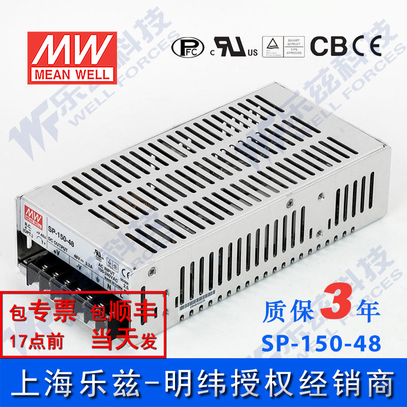 SP-150-48台湾明纬150W 48V开关电源3.2A电机驱动PFC工控PLC电控