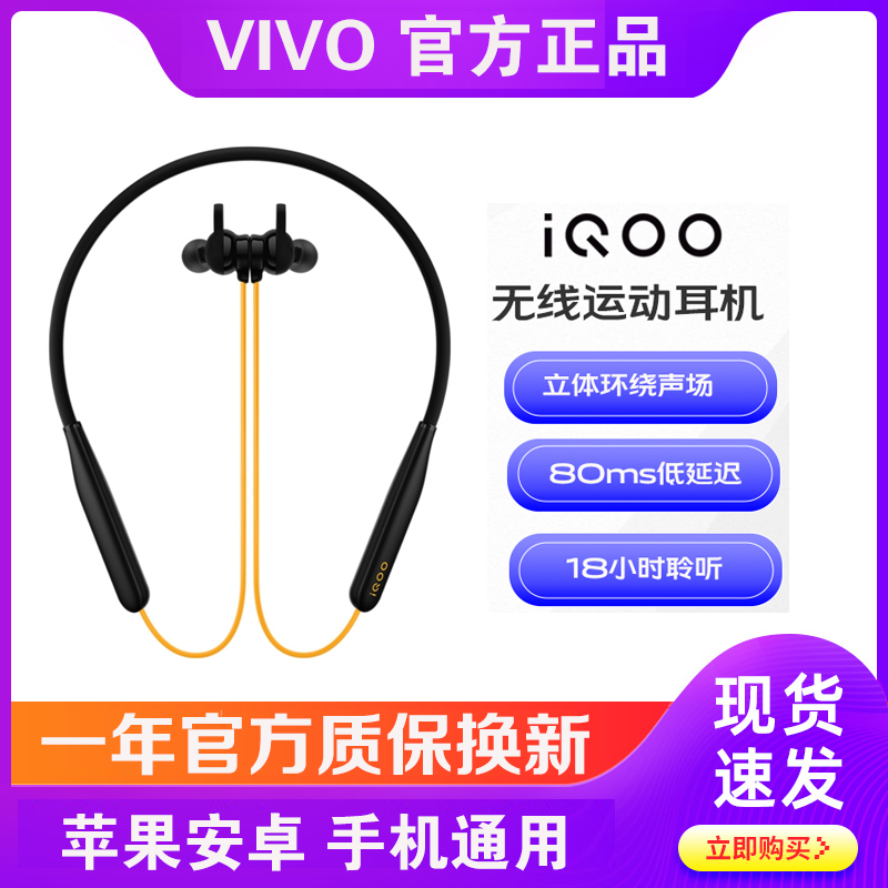 vivo iQOO无线运动耳机游戏蓝牙耳机挂脖式适用华为黑鲨小米安卓