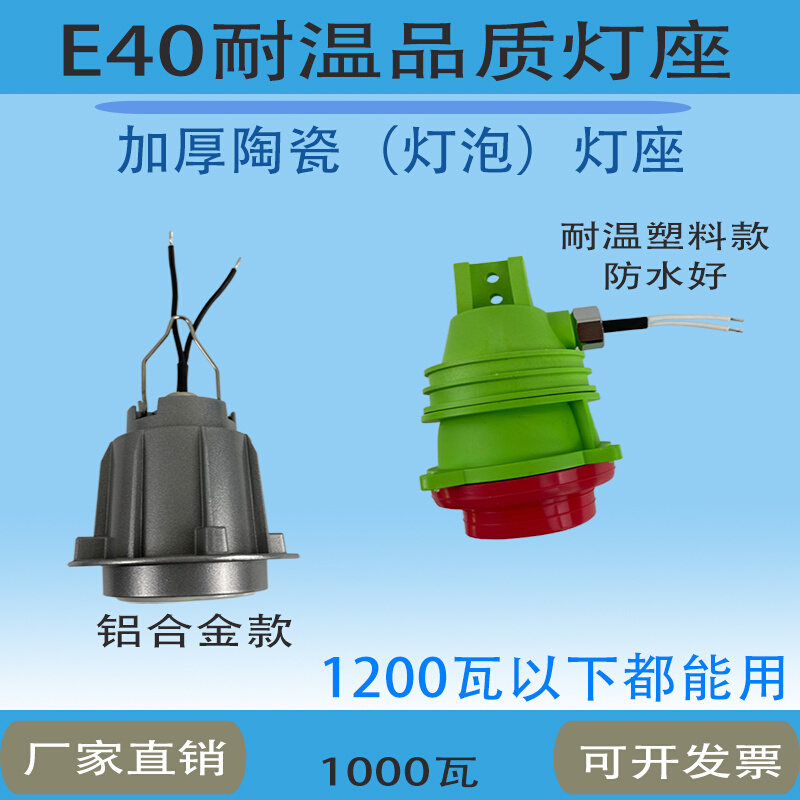 灯座E40陶瓷船用耐高温高压汞灯灯头防水灯罩带线大功率1000W500W