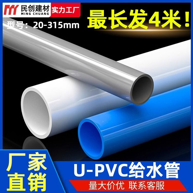 白色pvc管给水管20 25 32 50mm灰色塑料硬管鱼缸管材管件上下水管