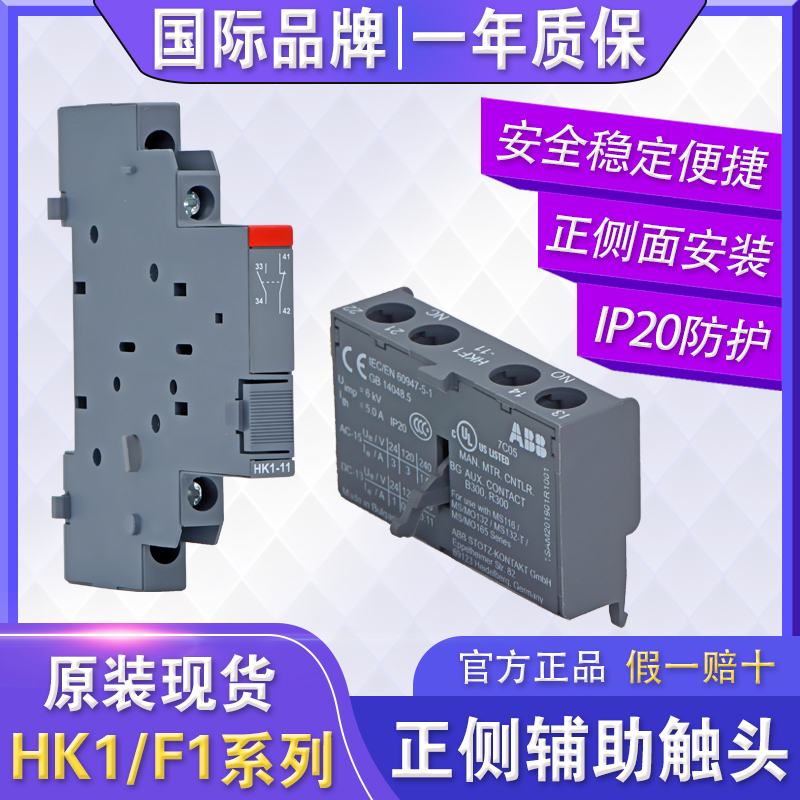 ABB电动机三相断路器辅助触头HKF1 HK1-11 20 02马达保护开关触点