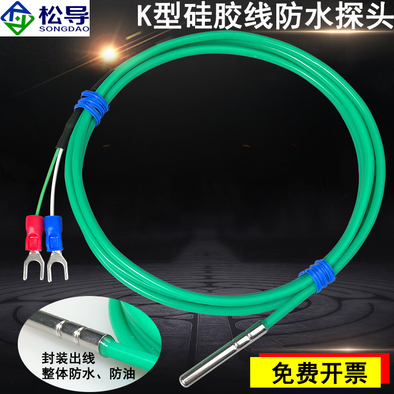 K型绿色硅胶线热电偶滚压封装防水温度传感器探头柔性线缆电热偶