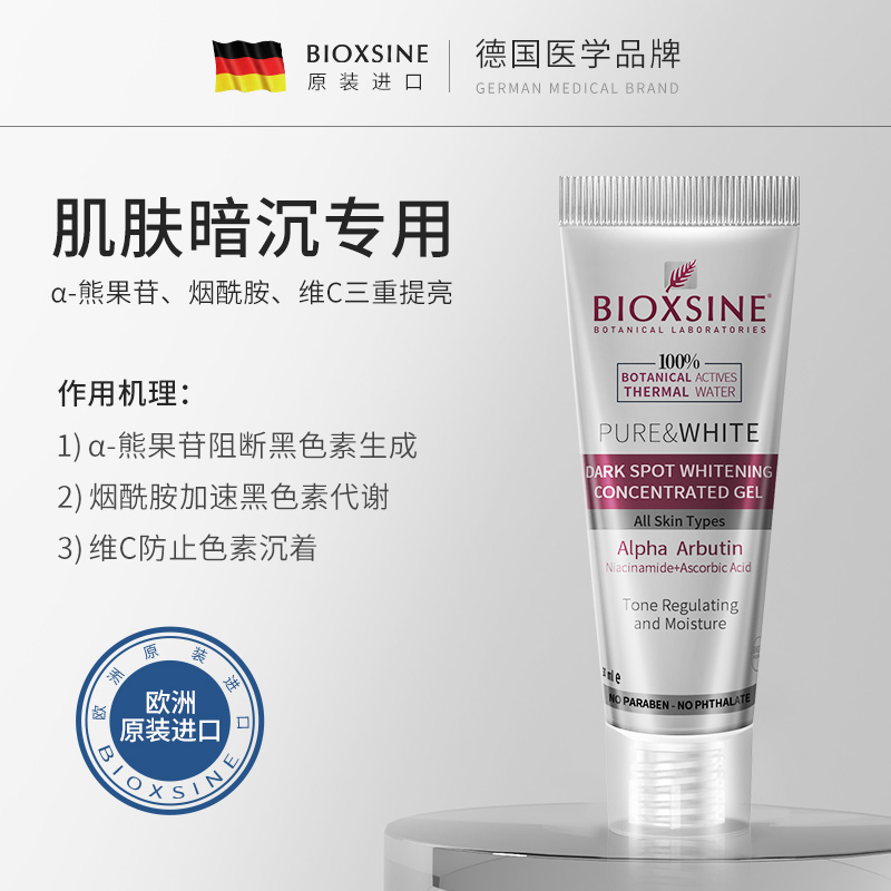德国BIOXSINE熊果苷VC精华烟酰胺提亮去黄改善暗沉肤色面部精华液
