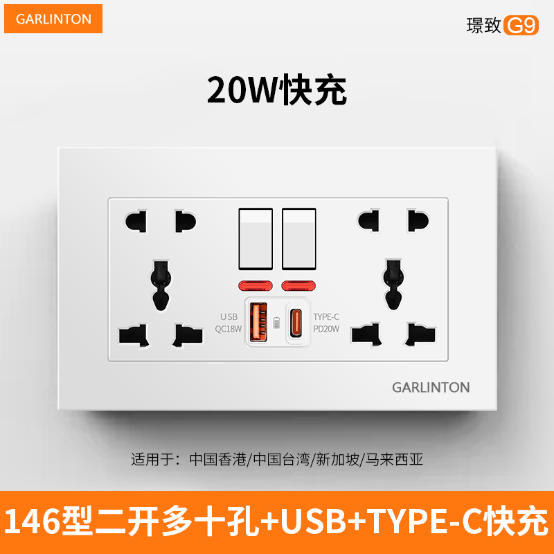 146型多功能13A十孔插座带Type-C+USB 20W手机快充充电插座面板