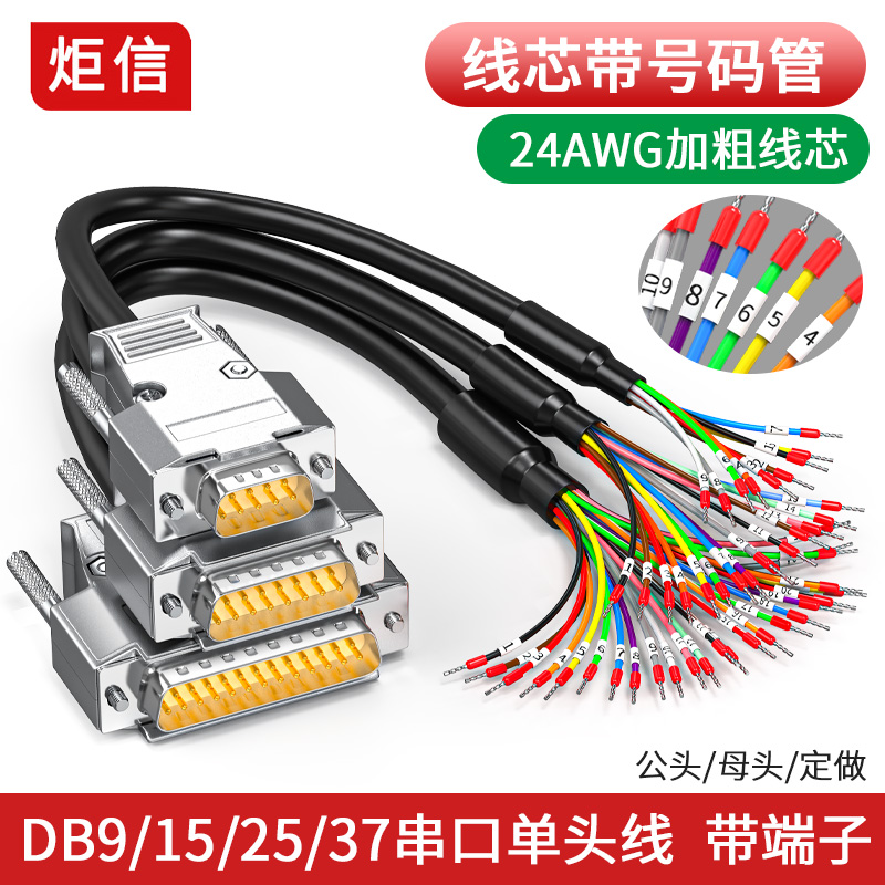 DB9串口线公头母头带线9针端子线DB37并口线DB25 DB15连接线15芯