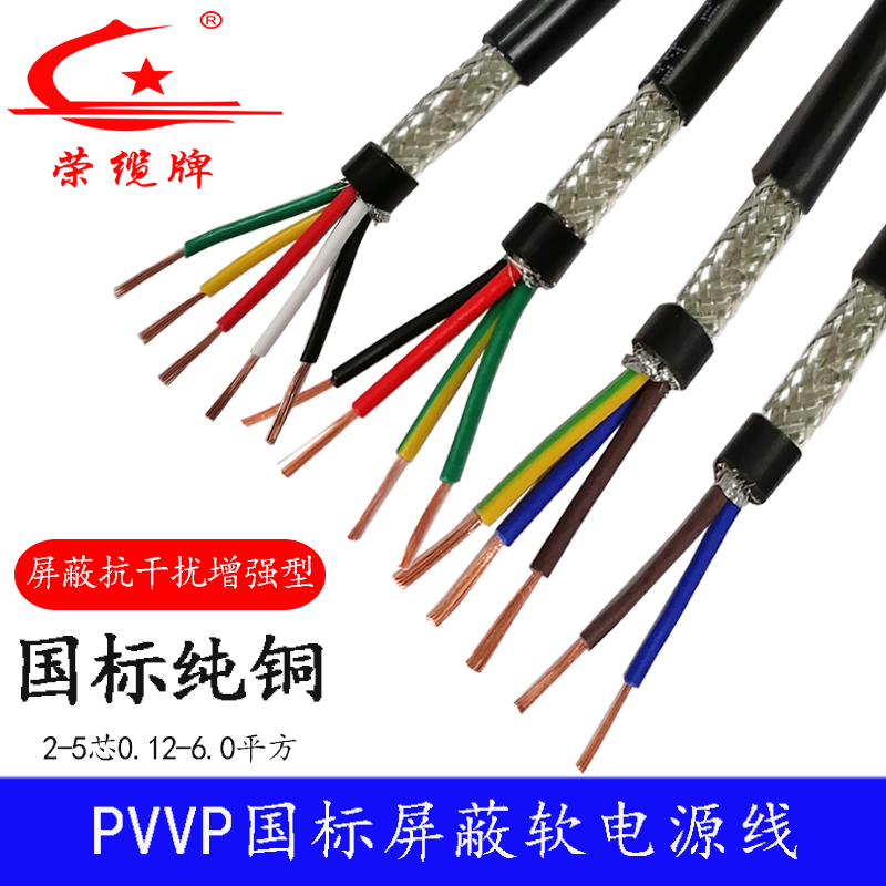 屏蔽信号线国标纯铜RVVP2 3 45芯足芯足米自动化专用多芯电线电缆