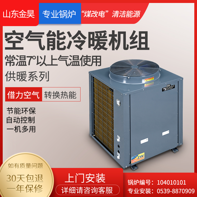 空气源常温冷暖机组空气能热泵供暖商家用地暖泳池节能取暖5-60p