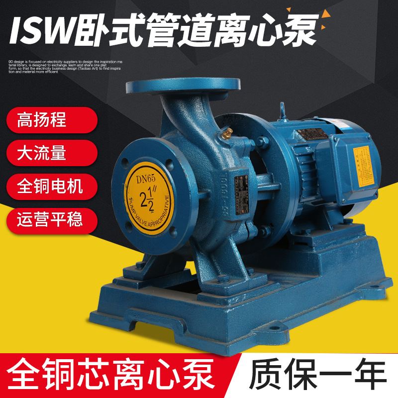 ISW卧式管道泵离心泵高扬程大流量热水循环增压泵工业锅炉冷却泵