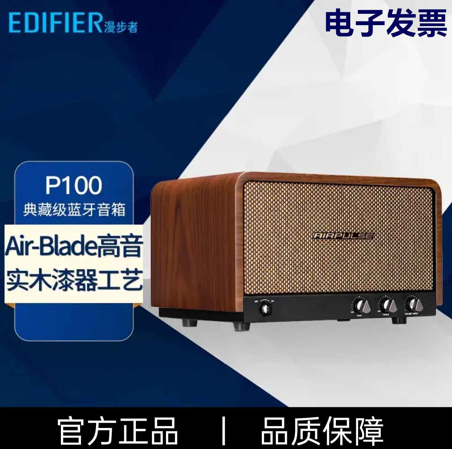 EDIFIER/漫步者 P100一体式立体声音箱无线蓝牙电脑音响低音炮