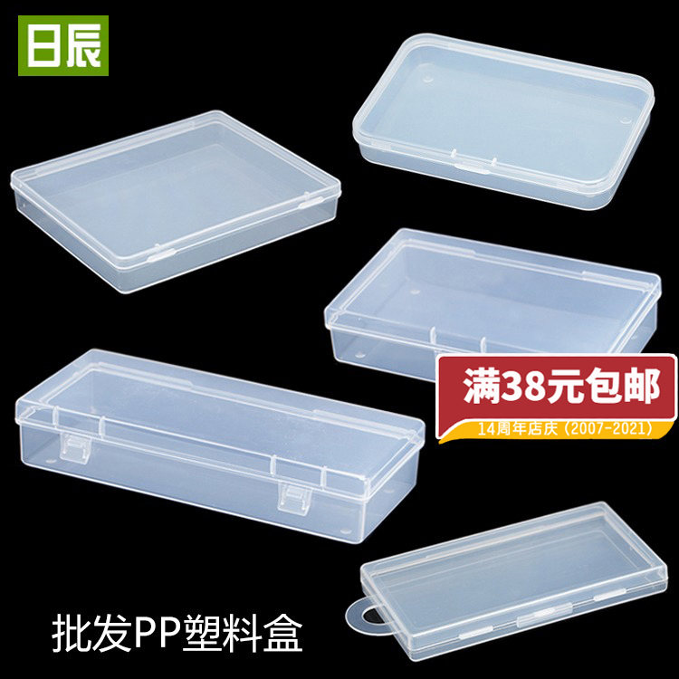 白色塑料盒子长方形透明盒有盖加厚PP盒小物收纳零件盒包装盒中号