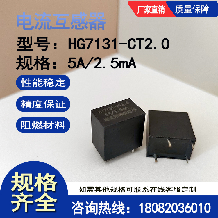 微型交流互感器母线内置电流互感器HG713 5A/2.5mA互感器厂家直销